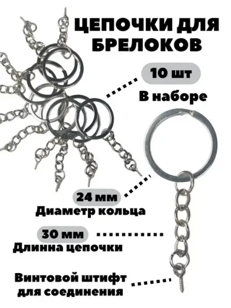 CreatGift Брелоки фурнитура для ключей и рукоделия комплект из 10 штук