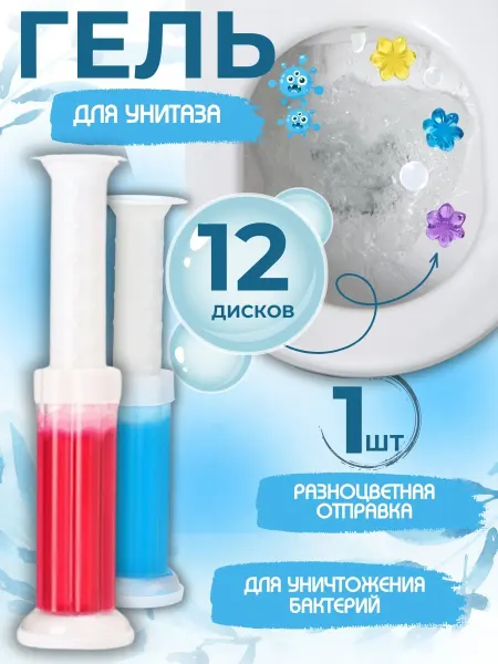 Creative Dom Гель для унитаза в шприц c дозатором стикеры таблетки