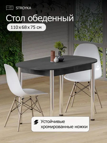 StroyKa Стол кухонный овальный обеденный 110х68 см