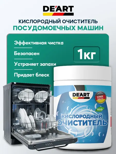 De’art Khimiya Очиститель для посудомоечных машин 1 кг