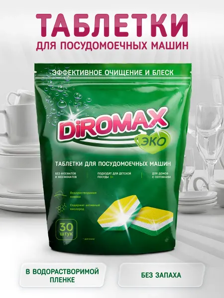 DIROMAX Экологичные таблетки для посудомоечной машины "ЭКО", 30 штук
