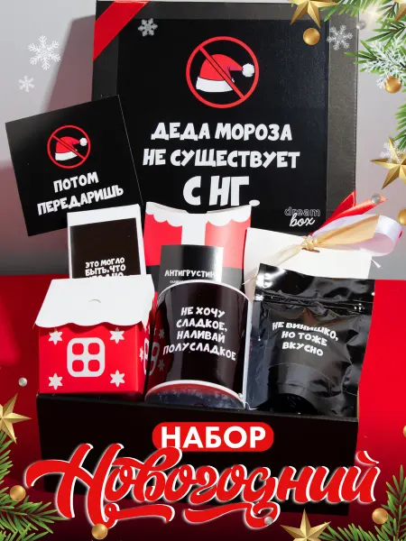 DREAMBOX Подарок прикол подруге на Новый год