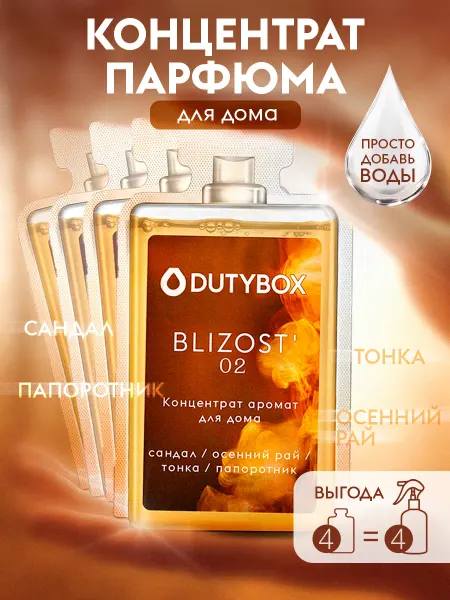 DUTYBOX Освежитель воздуха для туалета Парфюм для дома
