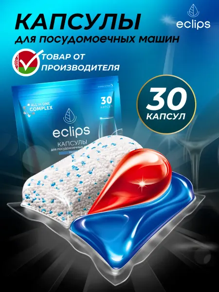 Eclips Капсулы таблетки для посудомоечной машины 30 штук