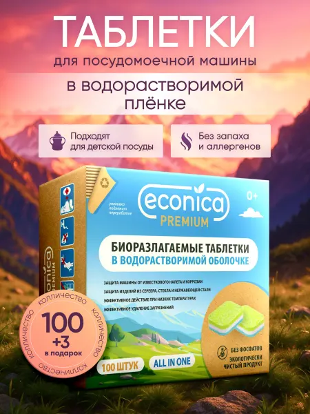 Econica Эко Таблетки для посудомоечной машины