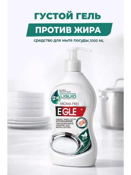 EGLE Гель для мытья посуды 500мл концентрат без запаха