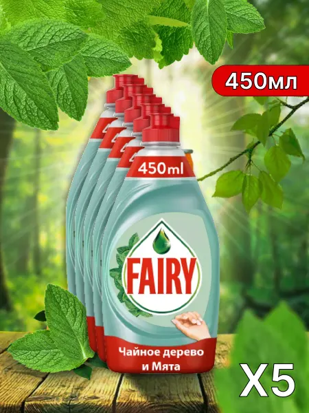 Fairy Средство для посуды Чайное Дерево и Мята 450 мл. 5шт