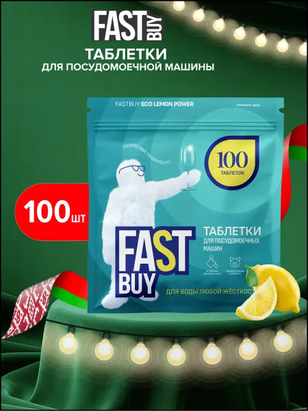 FastBuy Таблетки для посудомоечной машины Lemon Power 100 шт