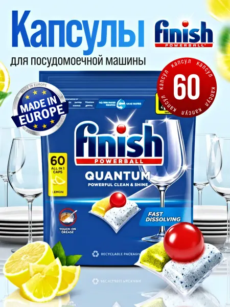 Finish Таблетки для посудомоечных машин Quantum Lemon 60 шт