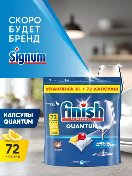 Finish Капсулы для посудомоечной машины Лимон Quantum 72шт