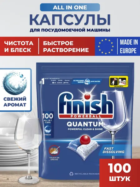 Finish Капсулы для посудомоечной машины Quantum, 100 шт
