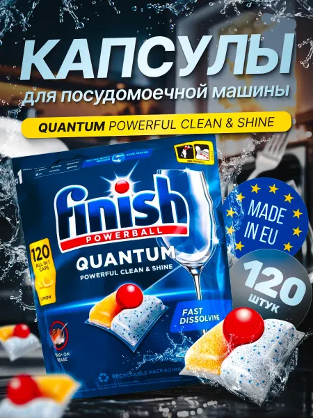 Finish Таблетки для посудомоечных машин Quantum Лимон 120 шт