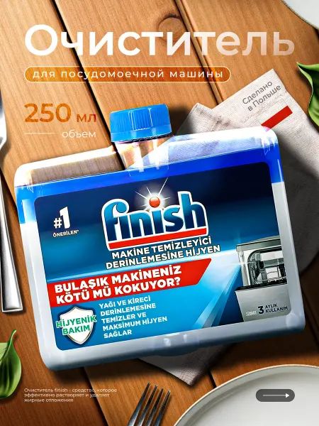 Finish Очиститель для посудомоечной машины Regular