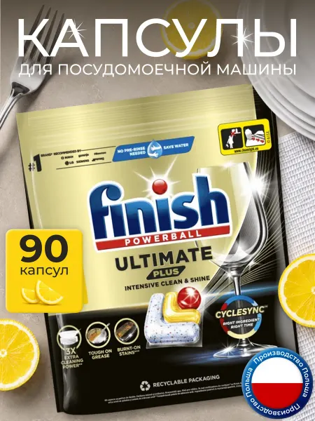 Finish Капсулы для посудомоечной машины Финиш лимон, 90 шт