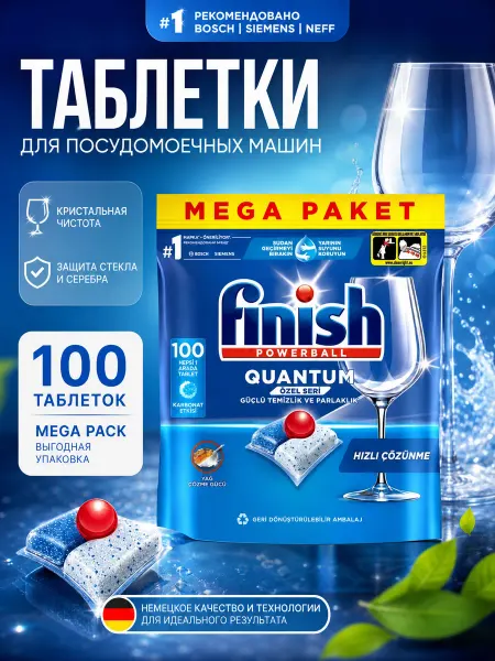 Finish Капсулы для посудомоечной машины Финиш 100 шт, Польша