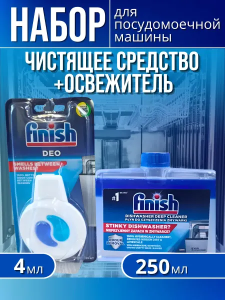 Finish Чистящее средство одор и освежитель для посудомоечных машин