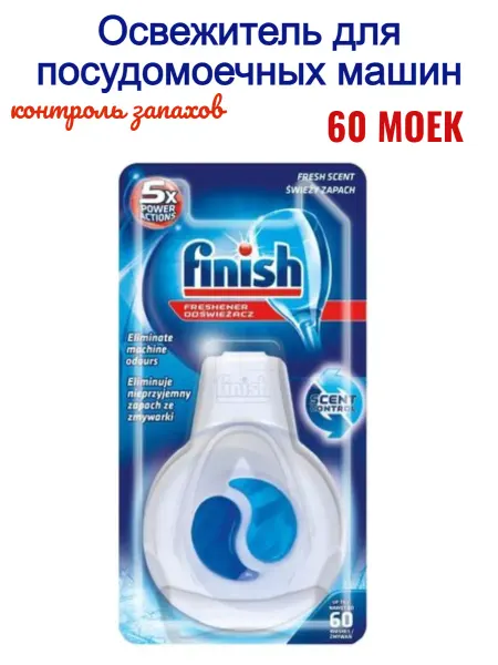 Finish Финиш Освежитель для посудомоечной машины