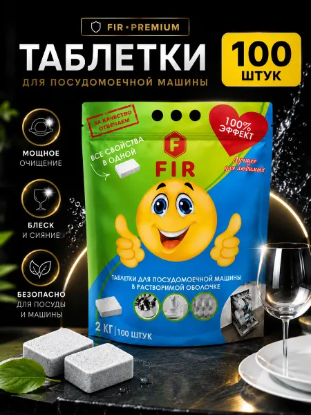 FIR Таблетки для посудомоечной машины