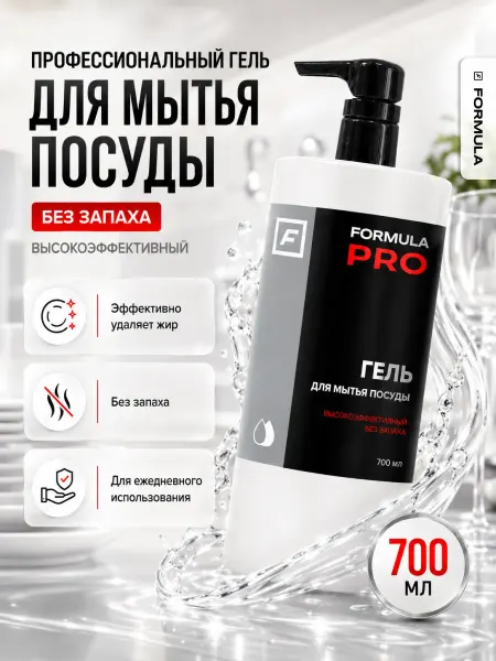 F FORMULA Гель для мытья посуды FORMULA PRO