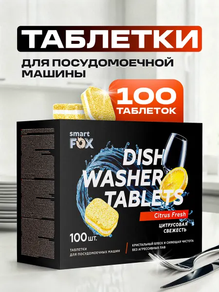 Smart Fox Таблетки для посудомоечной машины, 100 шт