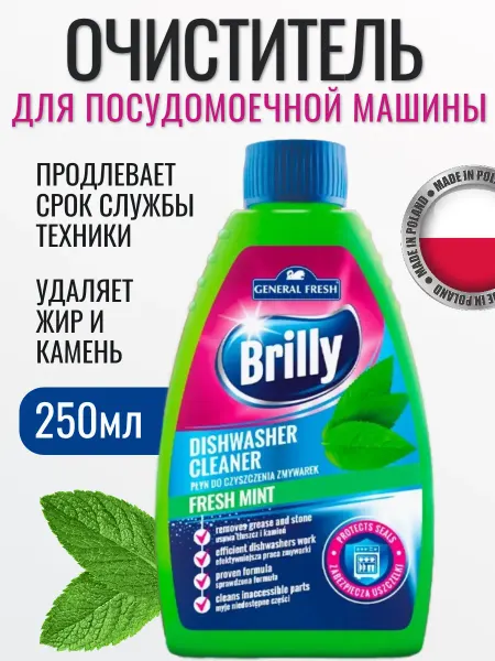 General Fresh Очиститель для посудомоечных машин мята 250мл