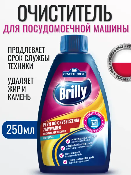 General Fresh Очиститель для посудомоечных машин универсальный 250мл