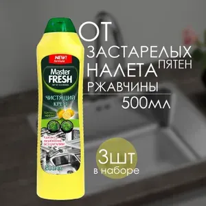 MASTER FRESH Чистящий крем Аромат лимона, 500 мл