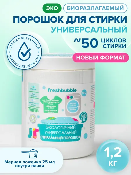 Freshbubble Порошок стиральный автомат Универсальный,без запаха, 1 кг