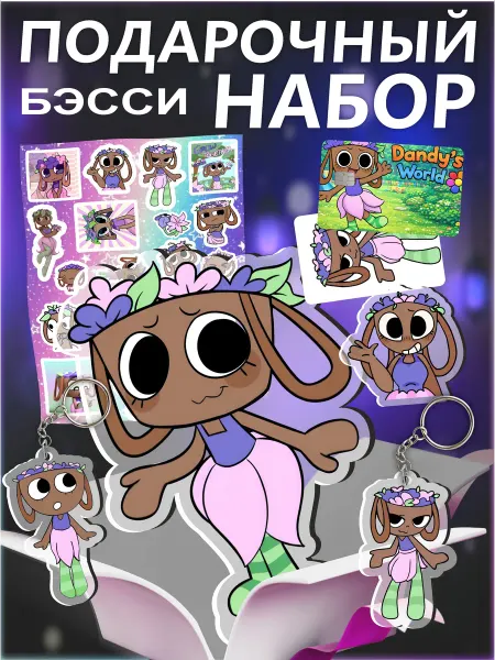 Froggy Vibe - Фрогги Вайб Подарочный бокс Мир денди Бэсси