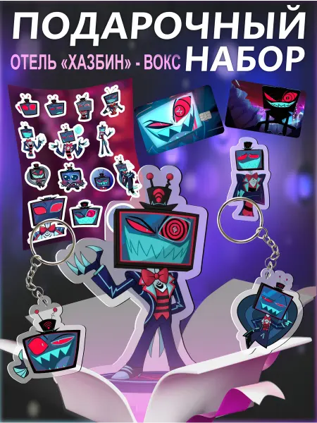 Froggy Vibe - Фрогги Вайб Подарочный бокс Отель "Хазбин" Вокс