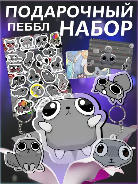 Froggy Vibe - Фрогги Вайб Подарочный бокс мир денди пеббл