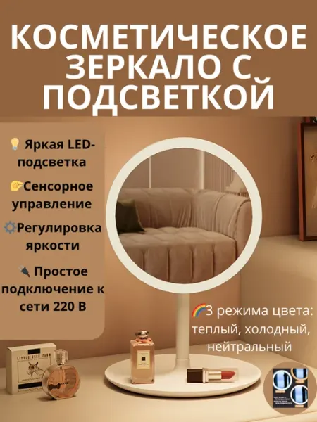Косметическое настольное зеркало с подсветкой