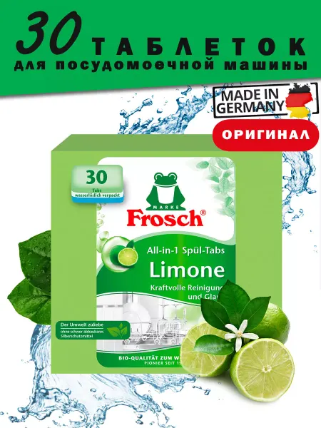 FROSCH Таблетки для посудомоечной машины Лимон, 30 шт