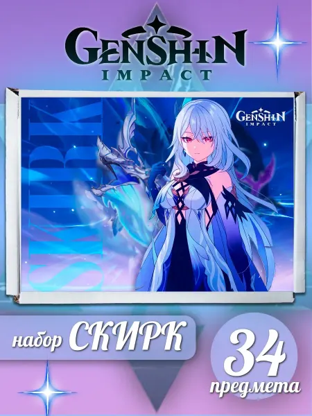Подарочный бокс Геншин Импакт Genshin Impact СКИРК