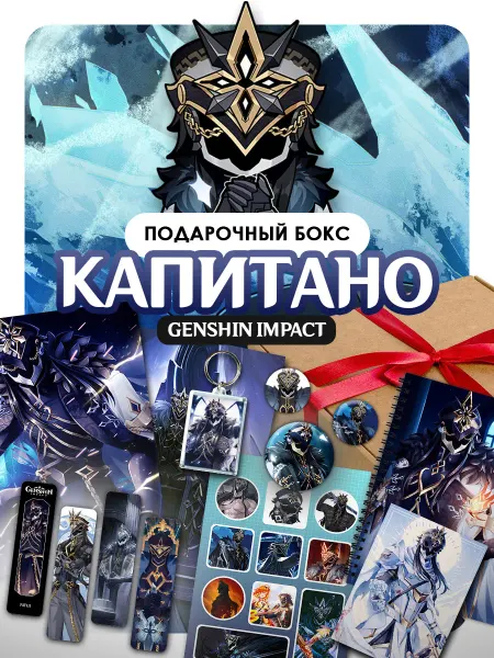 Stuff time Подарочный аниме бокс Капитано Геншин Genshin