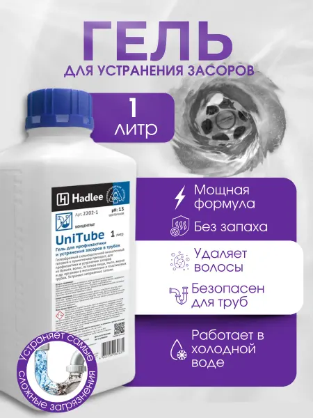 HADLEE Средство для прочистки труб от засоров антизасор волосогон