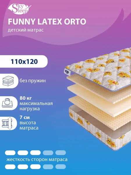 SkySleep Матрас 110x120 детский ортопедический в кроватку