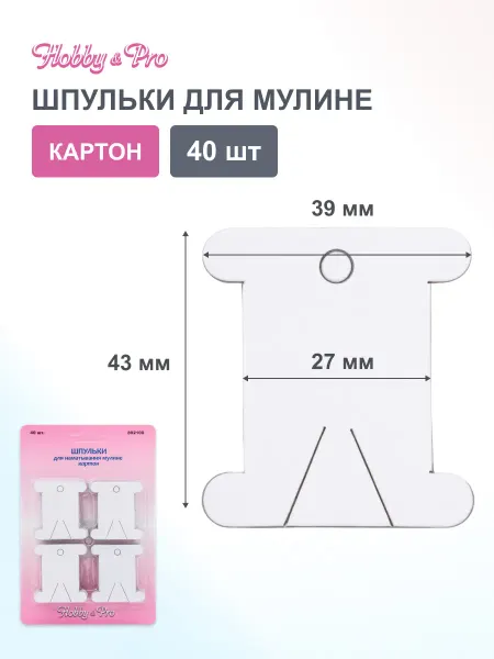Hobby&Pro Бобины для мулине, шпульки, 40 шт