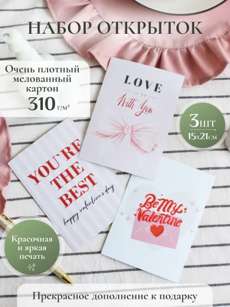 HOME Lovers Набор открыток ко Дню Святого Валентина 3 шт