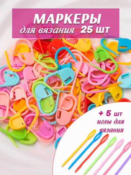 Home StDek Маркеры для вязания и иглы пластиковые