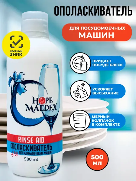 Hope Maedex Ополаскиватель для посудомоечной машины