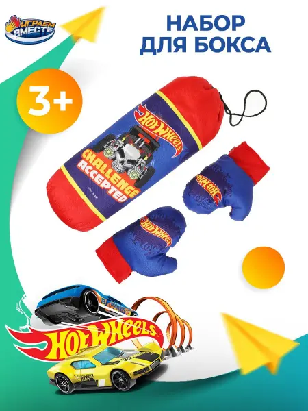 Играем вместе Детский набор для бокса с грушей и перчатками Hot Wheels