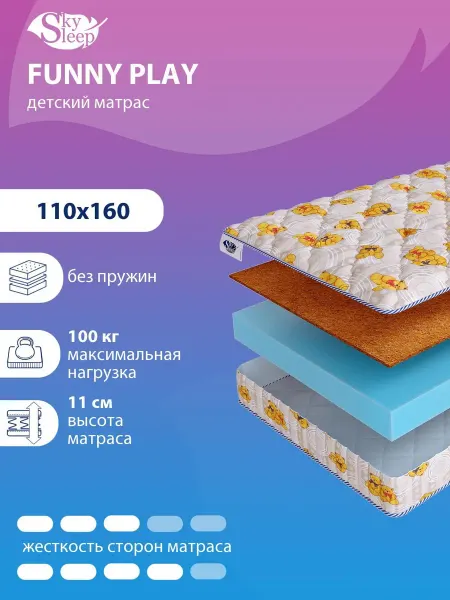 SkySleep Матрас 110x160 детский ортопедический в кроватку