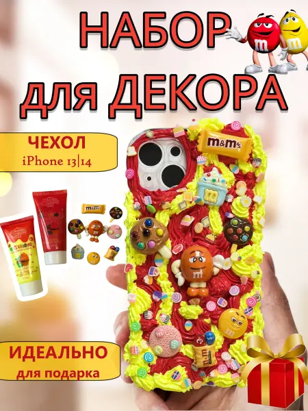 Нет бренда Набор для декора "Чехол для телефона iPhone"