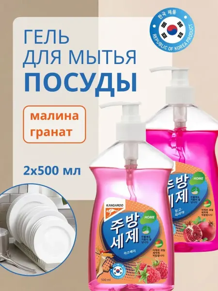 KANGAROO Гель для мытья посуды, 500 мл