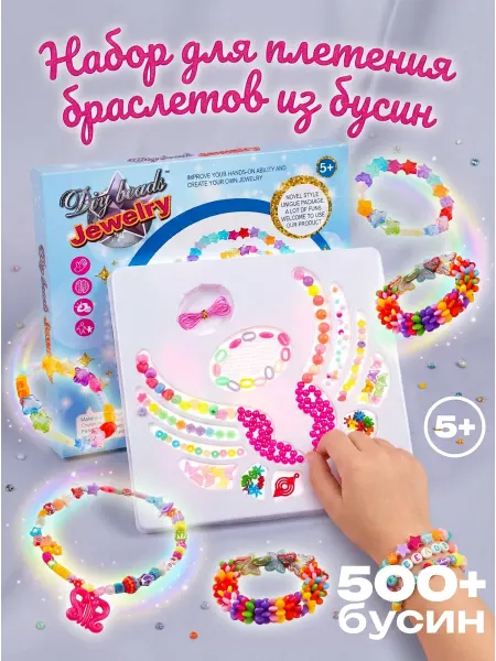 KOTIK Подарочный набор бусин для создания браслетов и украшений