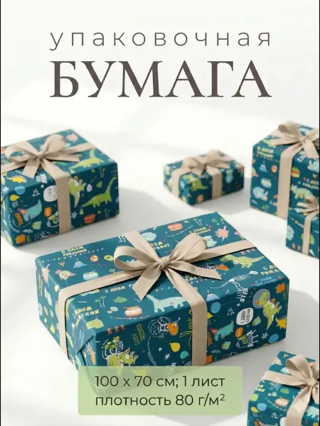 Сима-Ленд & UPAK LAND Детская упаковочная бумага для подарков и творчества