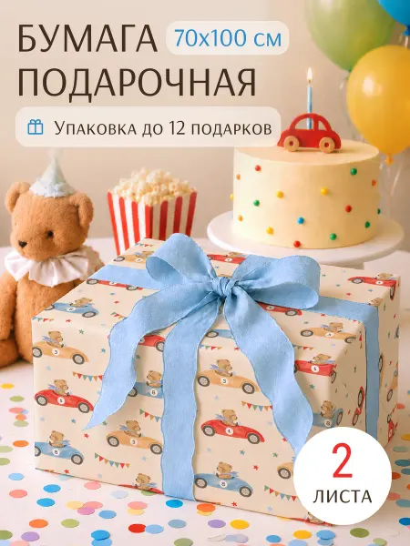 Lentoria Бумага упаковочная для подарков детская с днём рождения