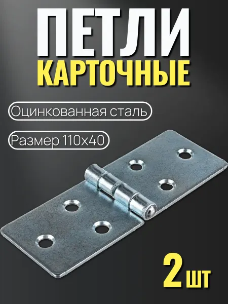 Петля для рундука 2 шт 110x40мм