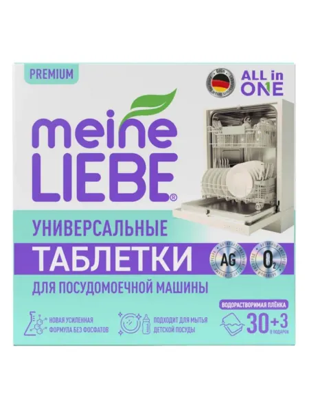 Meine LIEBE для посудомоечной машины